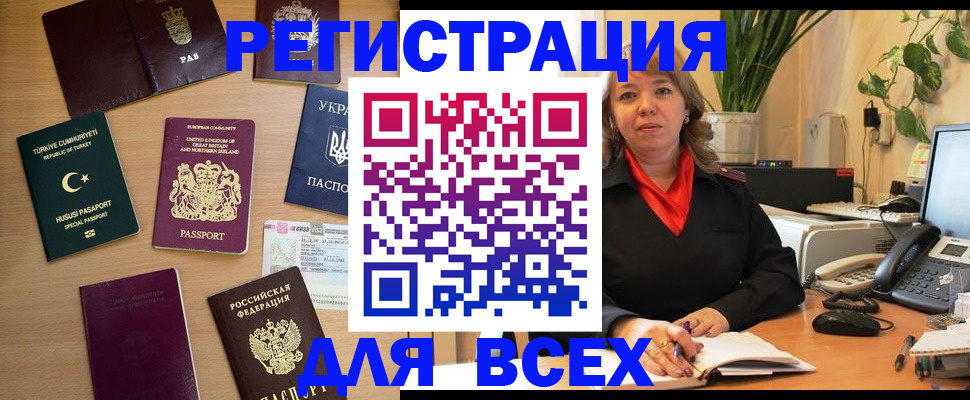 временная регистрация для всех в Опочке