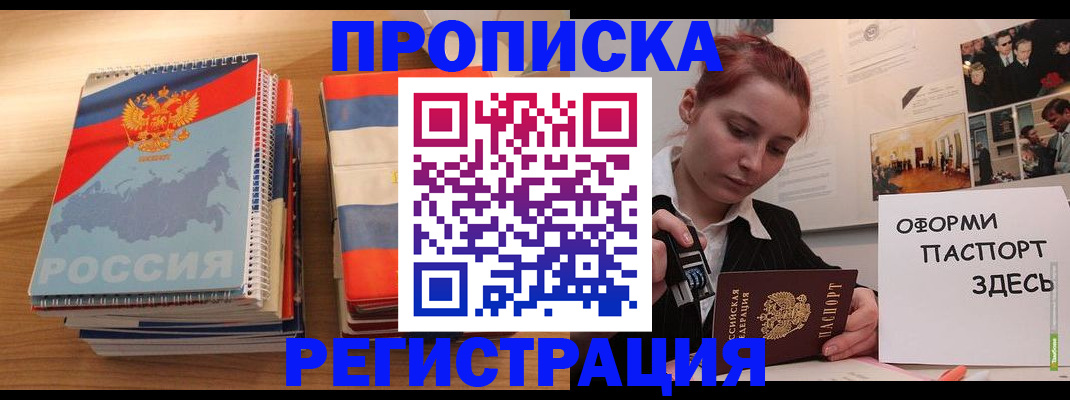 временная регистрация законно в Опочке