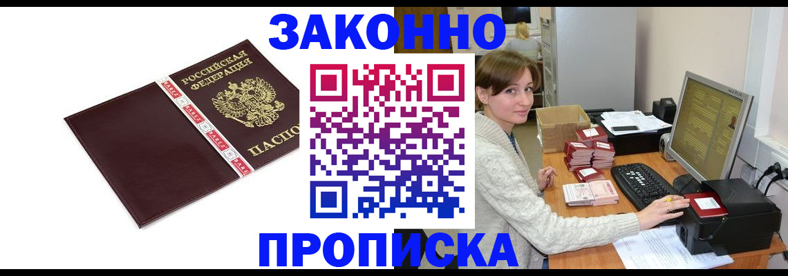 прописка штамп в Опочке