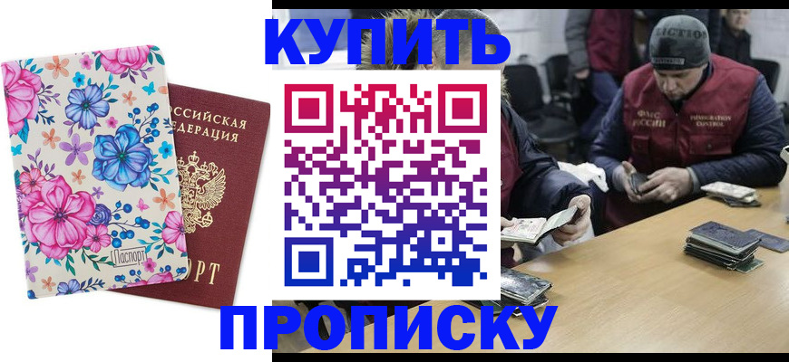 прописка регистрация в Опочке