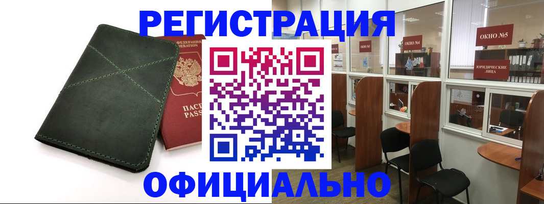 временная регистрация законно в Опочке