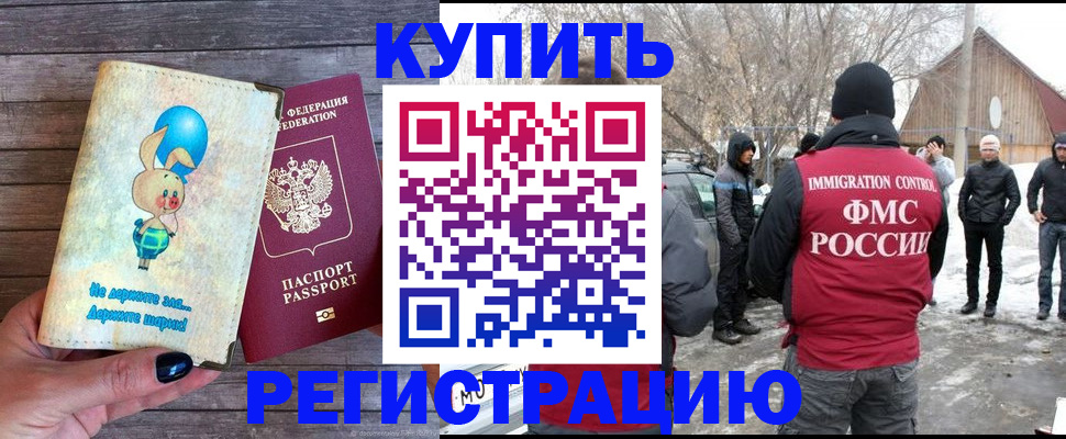 временная регистрация законно в Опочке